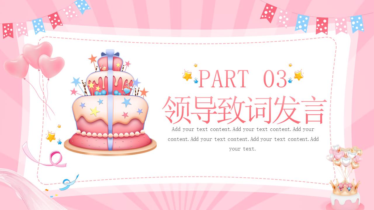 生日寿宴 (3).pptx